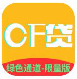 CF贷