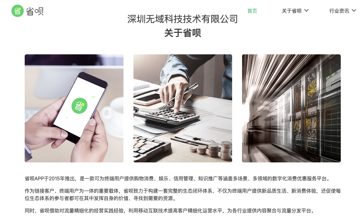 省呗是哪年推出的APP：揭秘其推出的时间和发展历程