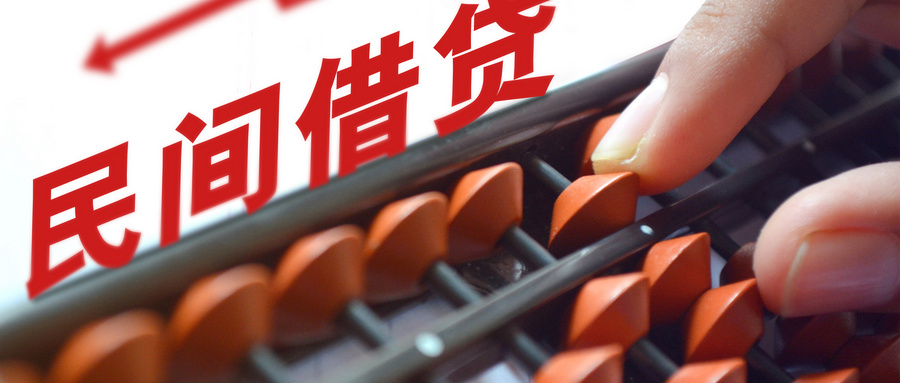 民间借贷利息多少是合法的？