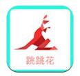 跳跳花