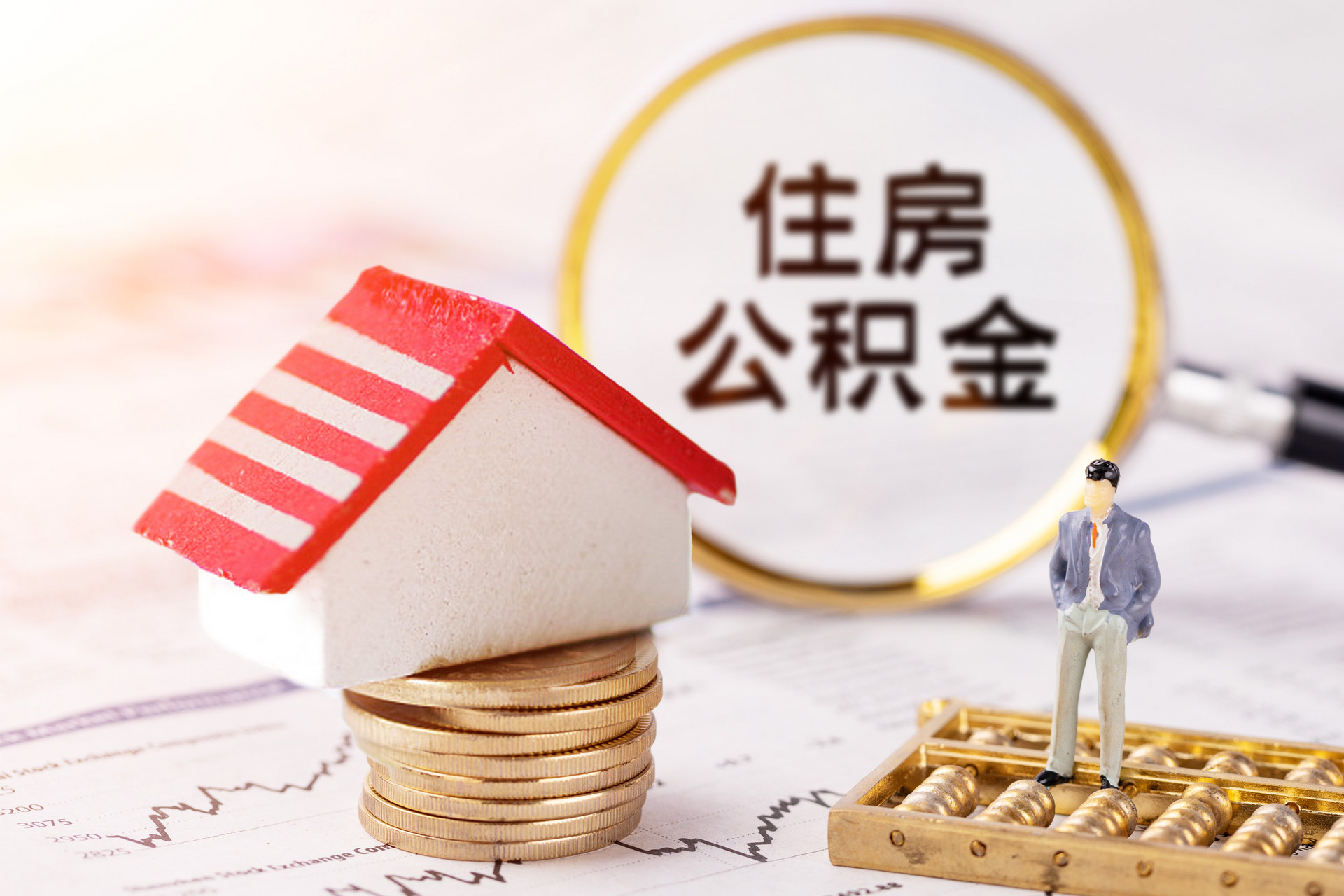 公积金贷款怎么贷？如何申请？