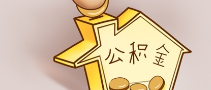 纯社保公积金贷款有什么优势？