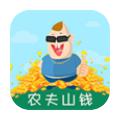 农夫山钱