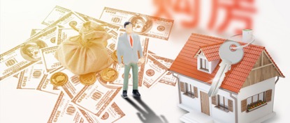 北京公积金贷款资格