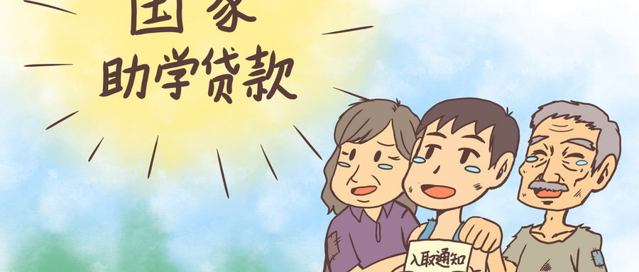 中国开发银行助学贷款系统
