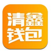 清鑫钱包