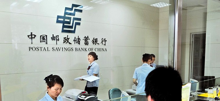 中国邮政储蓄银行.jpg