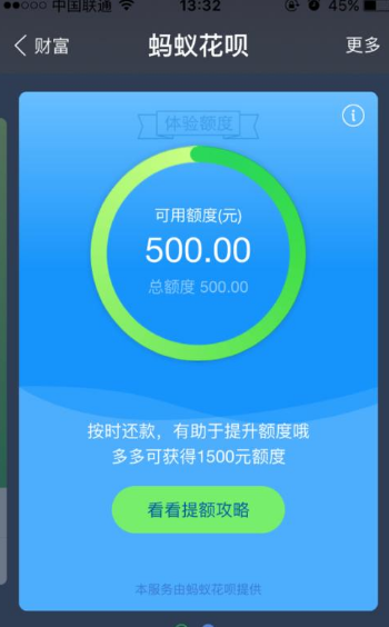 花呗额度500图片图片