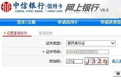 中信信用卡申请进度查询.jpg