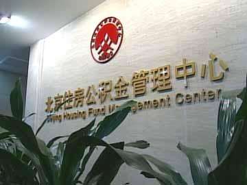 北京公积金还款逾期罚息计算.jpg