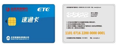 北京农商银行ETC信用卡申请攻略.jpg