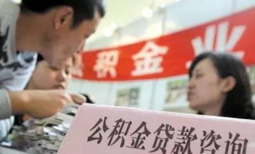 2018购买新房办理公积金贷款攻略.jpg