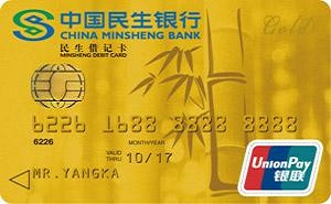 民生银行信用卡金卡申请条件.jpg