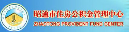 2018昭通住房公积金贷款指南.jpg