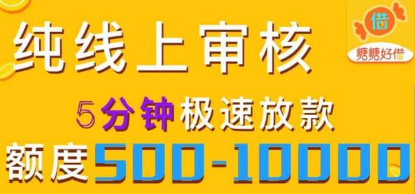 pic_1531995791877_糖糖好借申请流程怎样.jpg 糖糖好借申请流程怎样.jpg