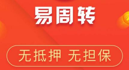 pic_1532068673542_易周转申请流程怎样.jpg 易周转申请流程怎样.jpg