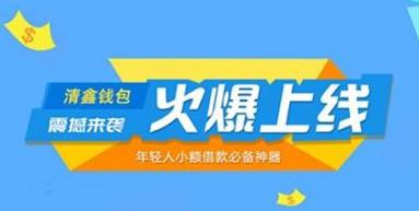 pic_1532072210794_清鑫钱包申请流程怎样.jpg 清鑫钱包申请流程怎样.jpg