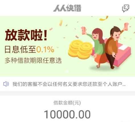人人快借额度、利息多少.jpg