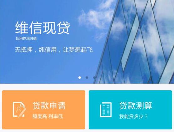 维信现贷申请流程怎样.jpg