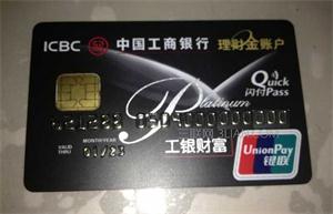 2018年工商银行ETC信用卡还款方式有哪几种？哪种方式最便捷？.jpg