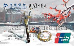 交通银行天涯明月刀信用卡逾期记录如何查询？逾期记录可以消除吗？.jpg