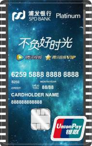 2018浦发银行腾讯视频信用卡逾期记录怎么查询？逾期记录可以消除吗？.jpg