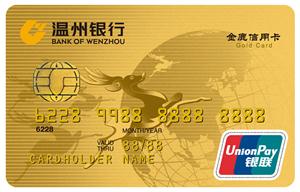 温州银行标准信用卡如何申请？申请进度查询的操作方法是什么？.jpg