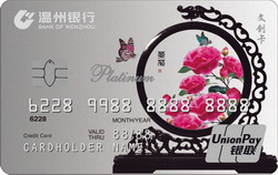 温州银行文创信用卡办理方法是什么？如何查询办理进度？.jpg