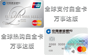 建设银行全球支付卡MasterCard版信用卡积分的规则是什么？哪些项目不累计积分？.jpg