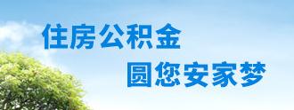 2018上海公积金贷款购买首套房和二套房有什么不同.jpg