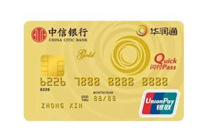 中信银行华润通联名信用卡积分有效期是多久？哪些消费不累计积分？.jpg