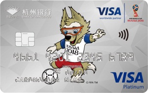 杭州银行Visa世界杯主题白金信用卡的账单日和还款日是哪天？如何查询？.jpg