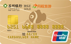 苏州银行同程旅游联名信用卡可以网上申请吗？如何操作？.jpg