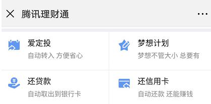 腾讯理财通周转审核多久？下款快吗？.jpg