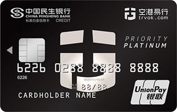民生银行空港易行联名信用卡提额时间是多久？有什么提额技巧？.jpg