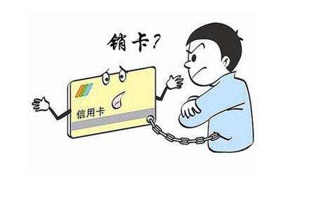 手上有这些信用卡，赶紧注销吧！.jpg