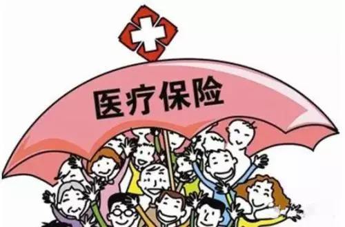 医疗保险要交多少年？.jpg