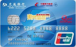 交通银行东方航空信用卡