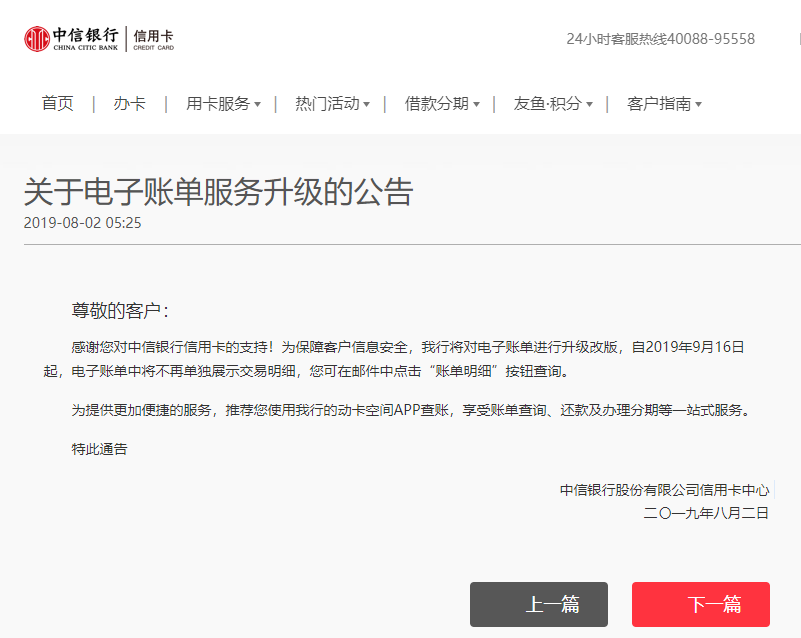9月起，中信银行电子账单将将取消明细展示！