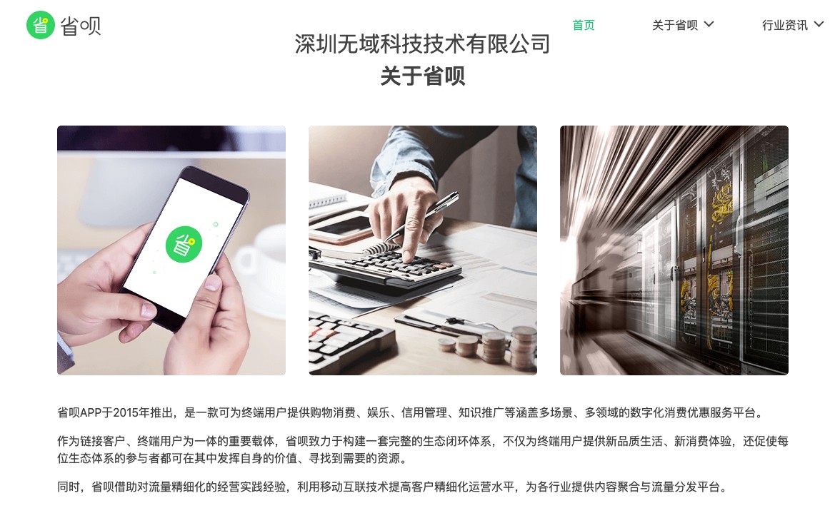 省呗注册方式解析