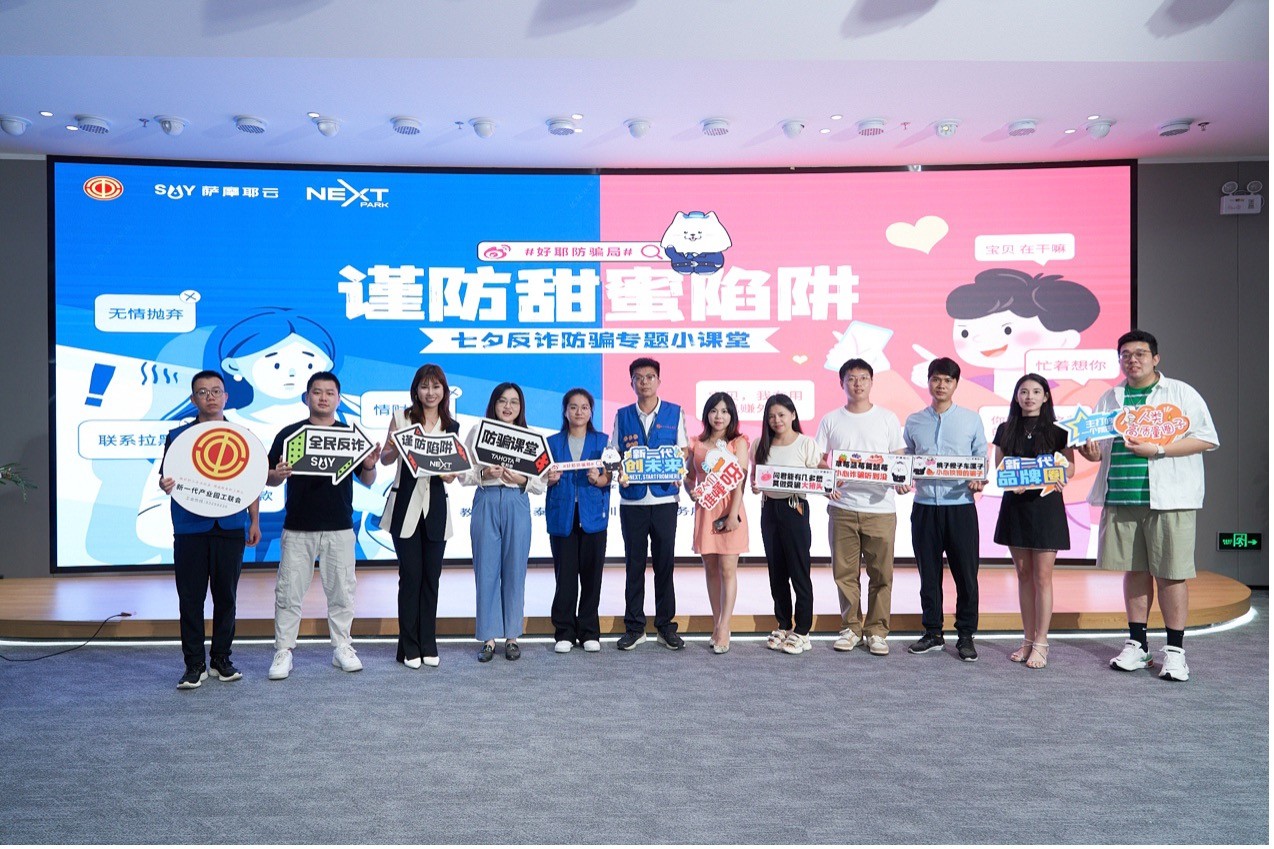 好耶防骗局