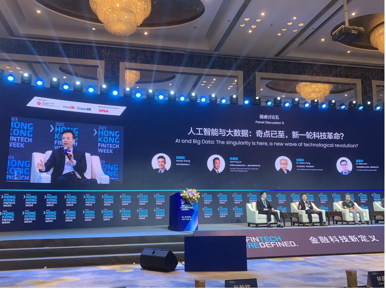 香港金融科技周