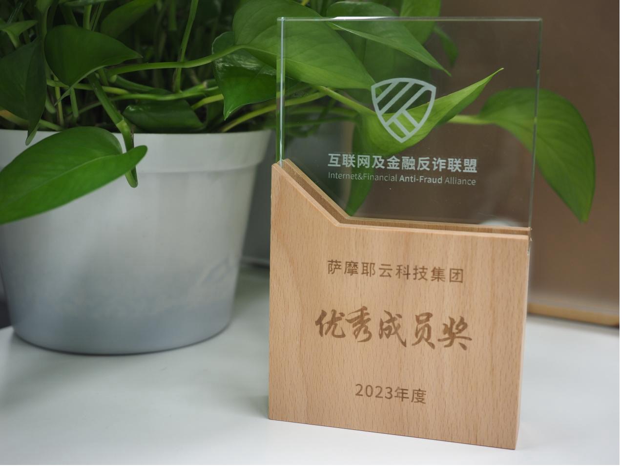 互联网及金融反诈联盟