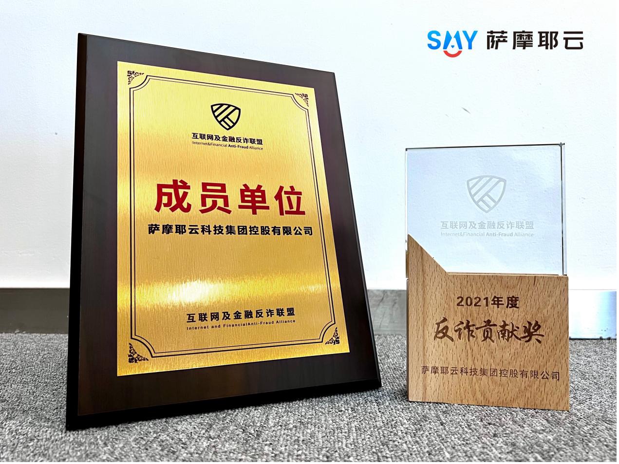 互联网及金融反诈联盟