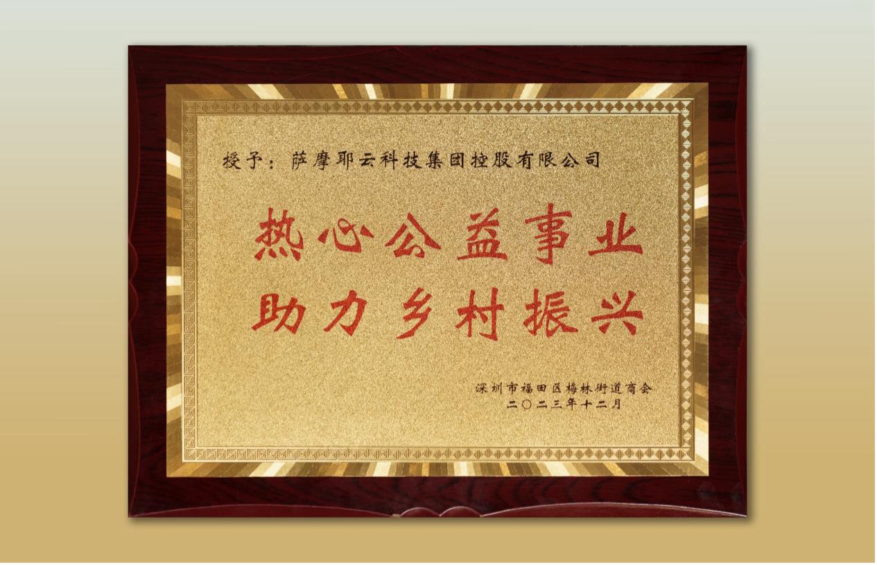 乡村振兴