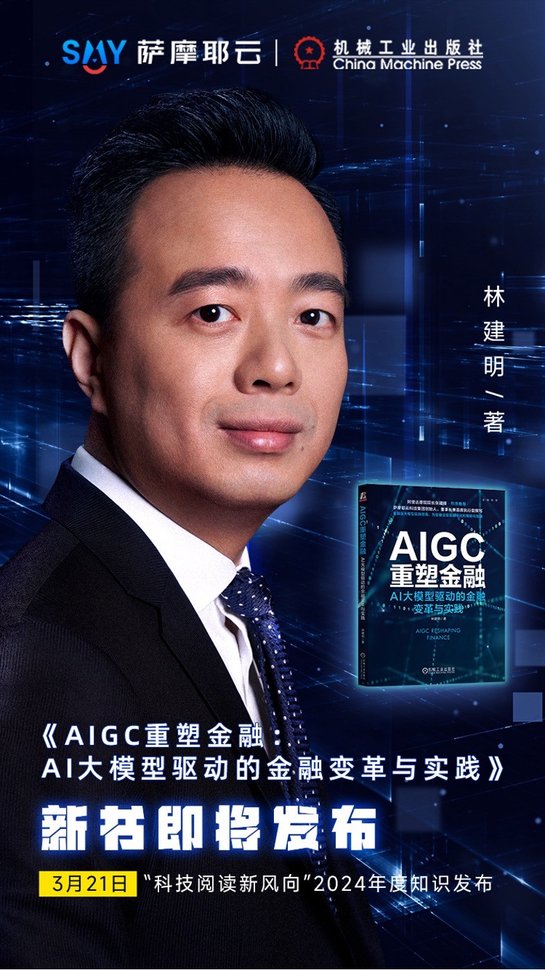 AIGC重塑金融