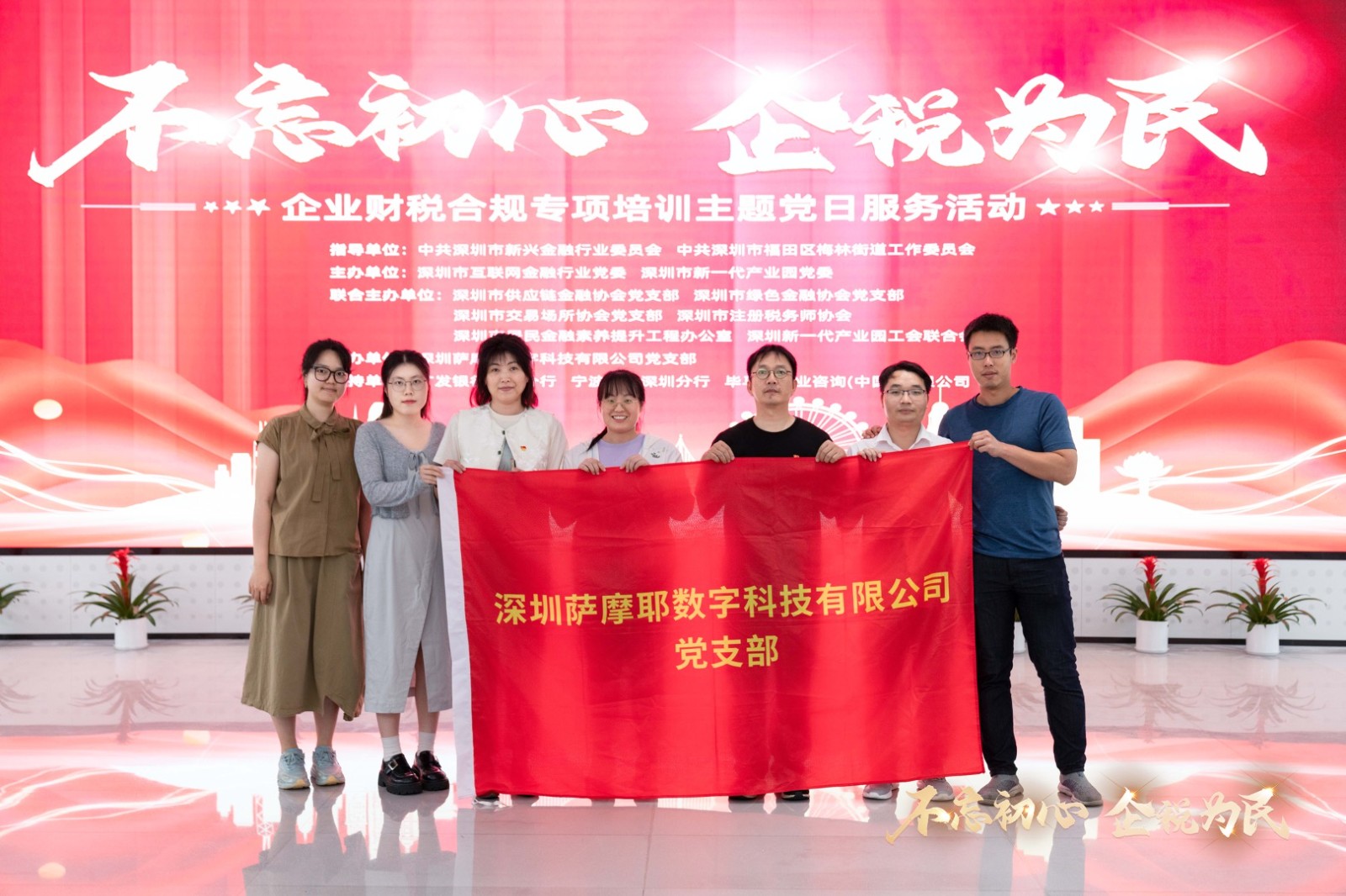 不忘初心，企税为民