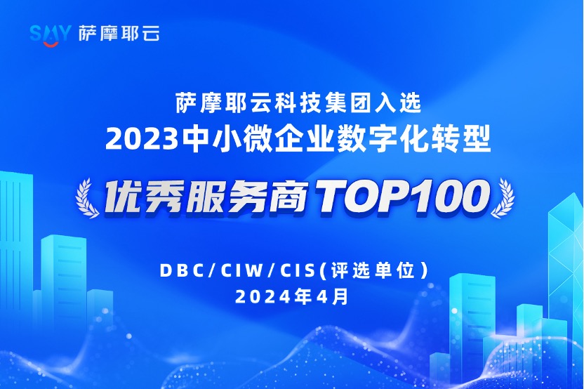优秀服务商TOP100