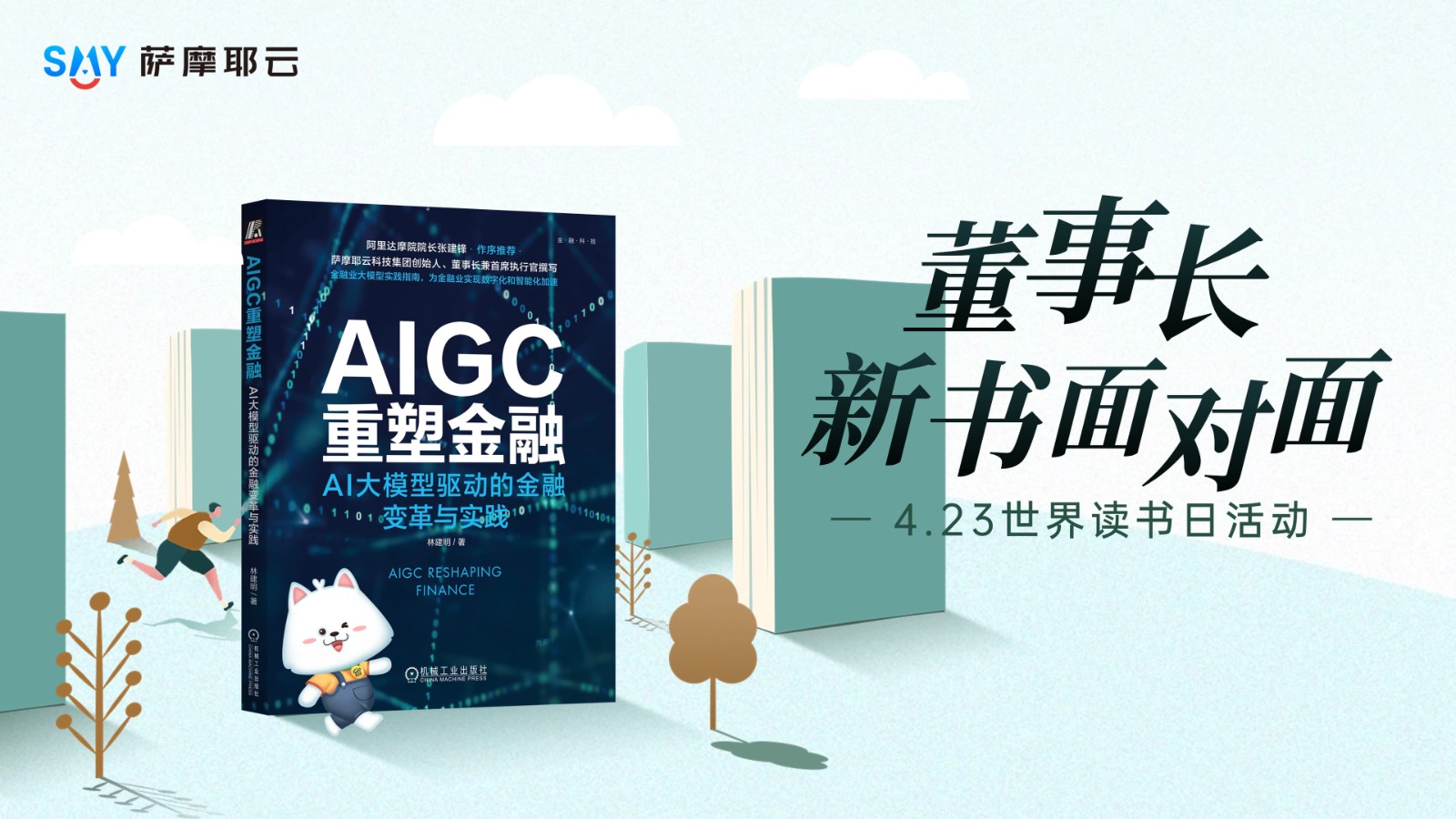 世界读书日