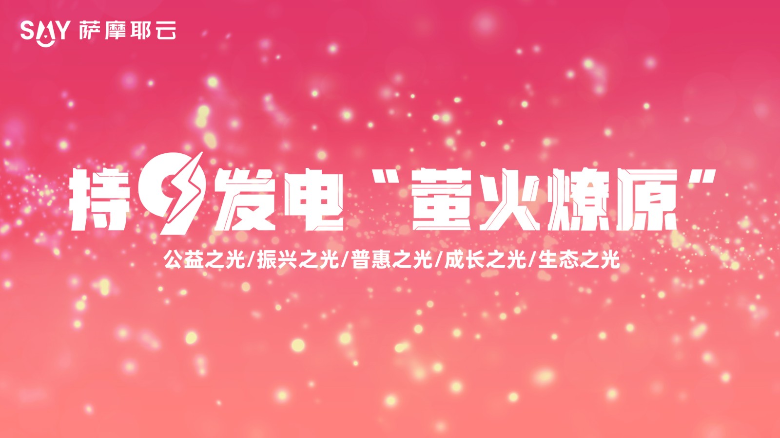 持9发电 为AI蓄能